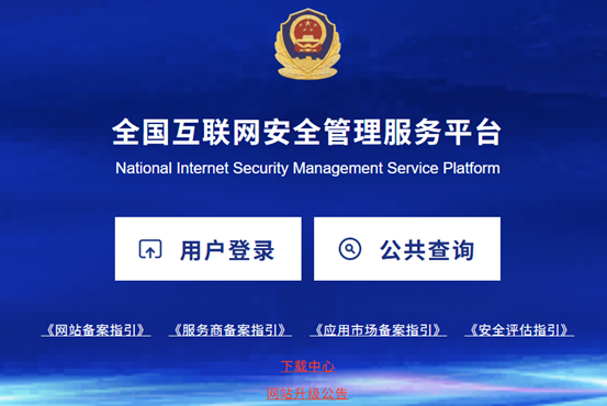 一文看懂公安聯(lián)網(wǎng)備案 互聯(lián)網(wǎng)安全服務(wù)的法定基石