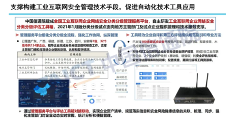 工業(yè)互聯(lián)網(wǎng)企業(yè)網(wǎng)絡(luò)安全分類分級管理試點工作電視電話總結(jié)會議 構(gòu)筑安全防線，護(hù)航數(shù)字化轉(zhuǎn)型