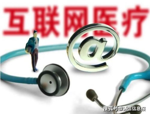 超5500家醫(yī)院線上服務(wù)規(guī)模化，互聯(lián)網(wǎng)醫(yī)療迎來安全護(hù)航新時代